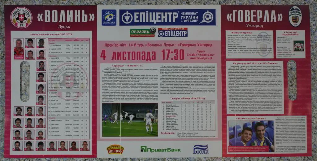 буклет к матчу Волынь Луцк - Говерла Ужгород 2012 11 04