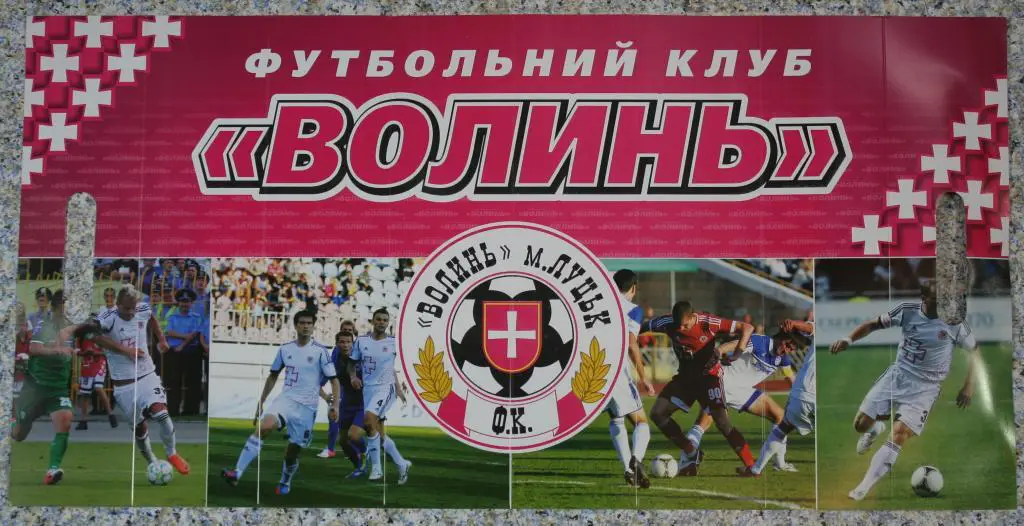 буклет к матчу Волынь Луцк - Говерла Ужгород 2012 11 04 1