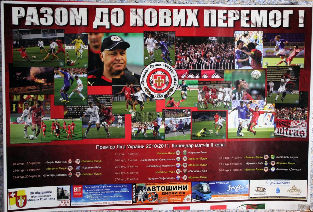 Календарь игр Волыни 2010 -11 2 круг