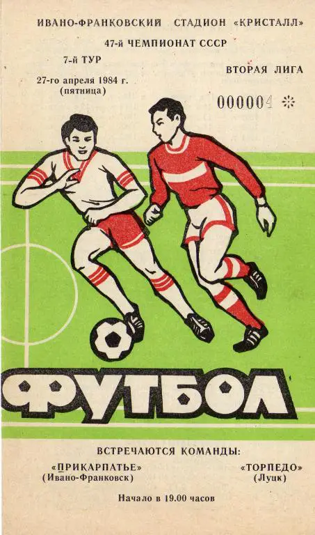 Прикарпатье Ив-Ф - Торпедо Л 1984 04 27
