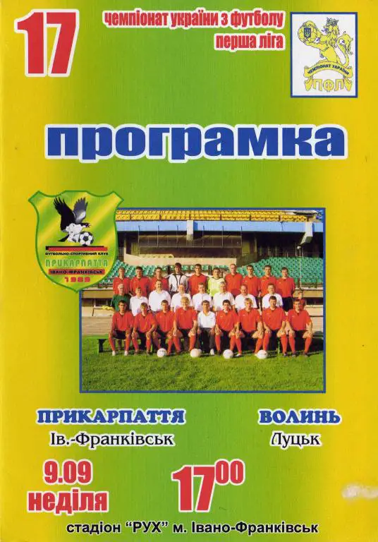 Прикарпатье Ив-Ф - Волынь 2007 09 09