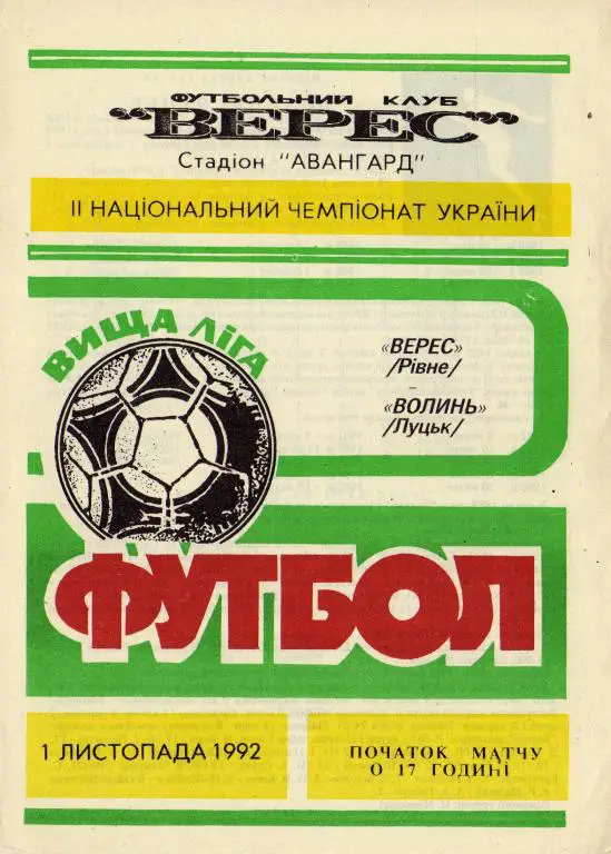 Верес Ривне - Волынь 1992 11 01