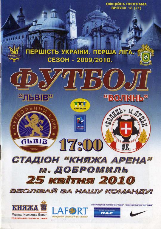 ФК Львов - Волынь 2010 04 25