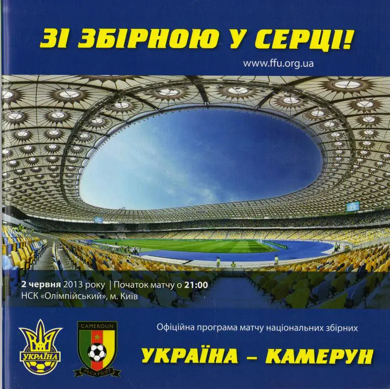 Украина - Камерун 2013 06 02