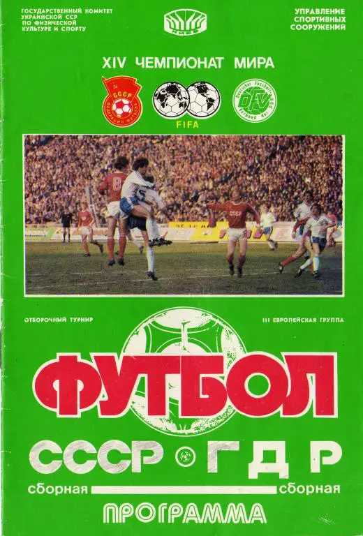 СССР - ГДР 1989 04 26
