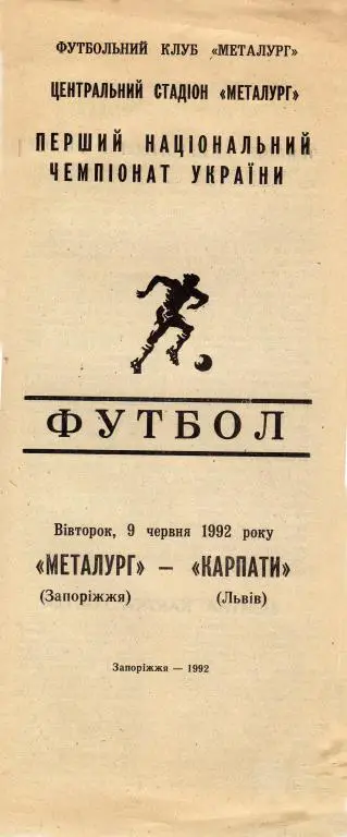 Металлург Зп - Карпаты Львов 1992 06 09