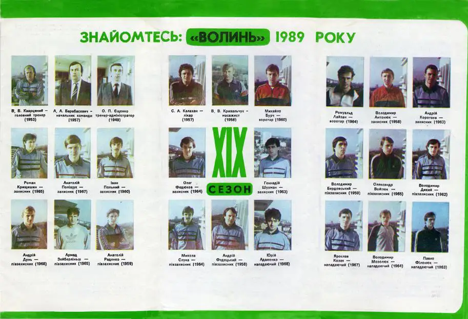 буклет Волынь - 1989 1