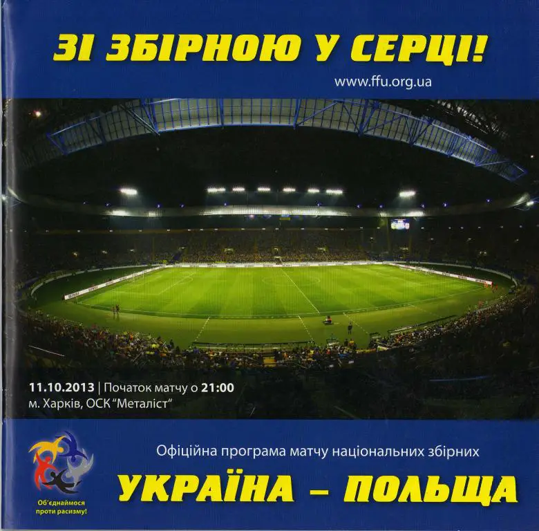Украина - Польша 2013 10 11