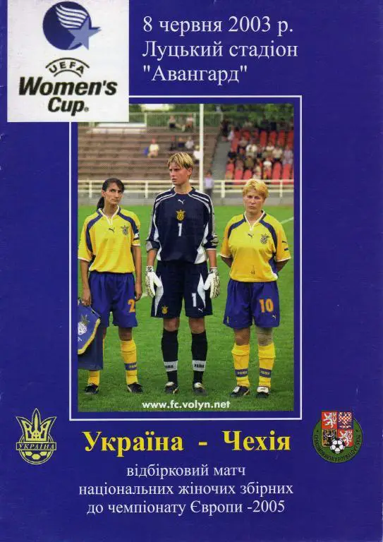 Украина - Чехия 2003 06 08 ЧЕ (женские сборные)