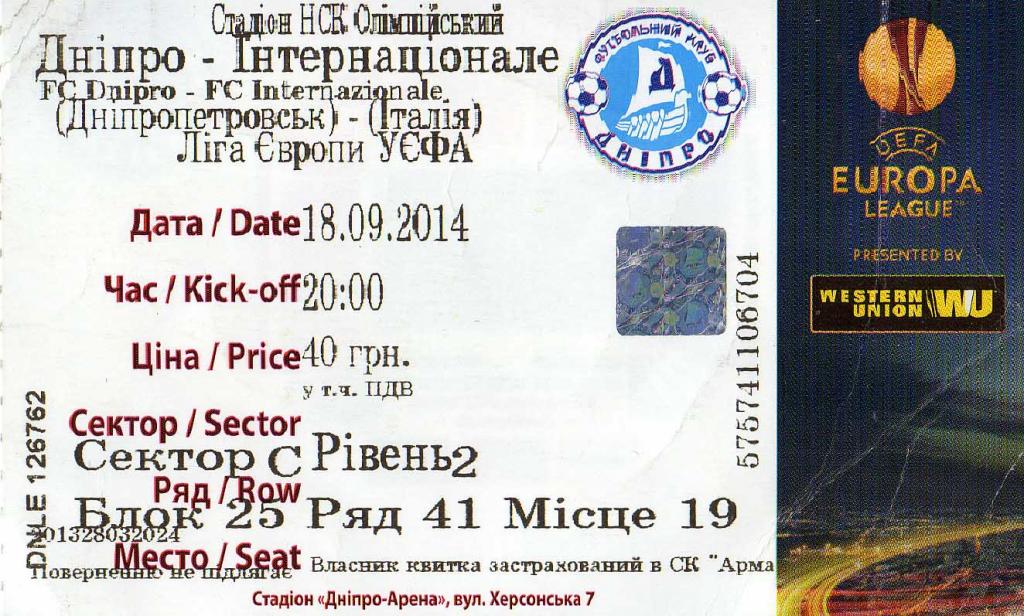 билет Днипро Днепропетровск - Интер Милан 2014 09 18