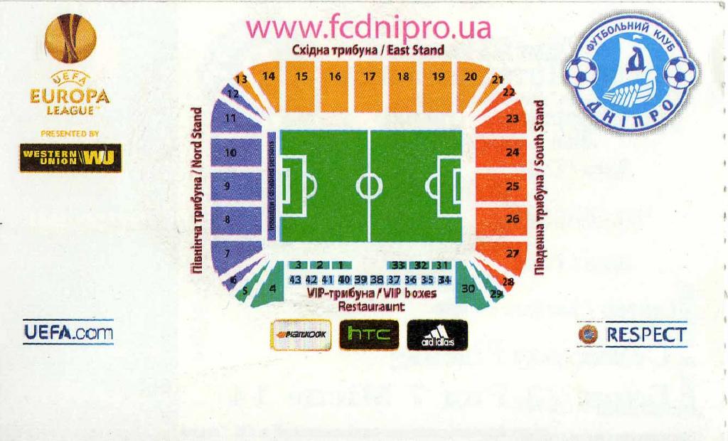 билет Днипро Днепропетровск - Интер Милан 2014 09 18 1