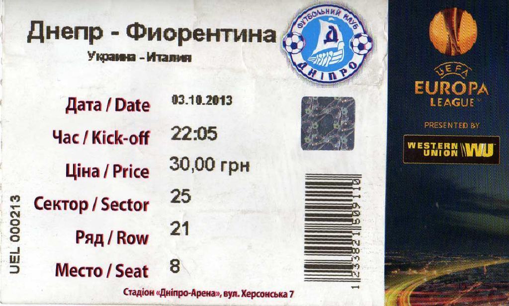билет Днепр - Фиорентина 2013 10 04
