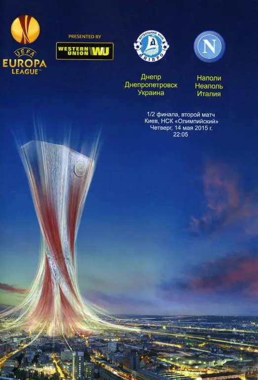 Днепр Днепропетровск - Наполи 2015 05 14