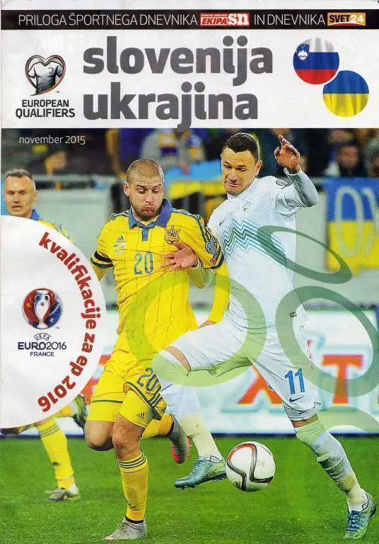 Словения - Украина 2015 11 17 комплект