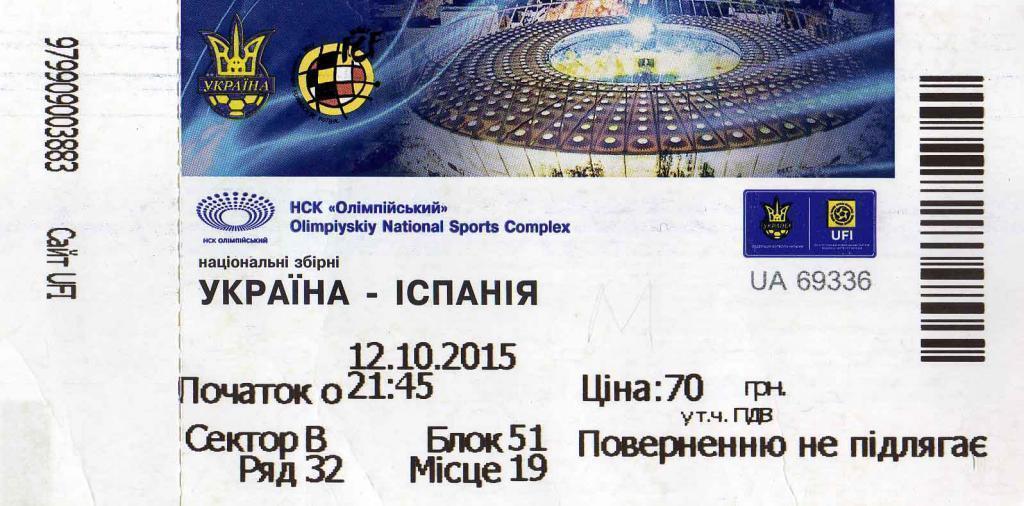 билет Украина - Испания 2015 10 12