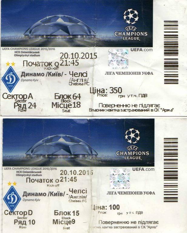 билет Динамо Киев - Челси Лондон 2015 10 20