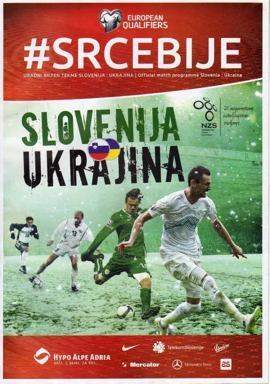 Словения - Украина 2015 11 17