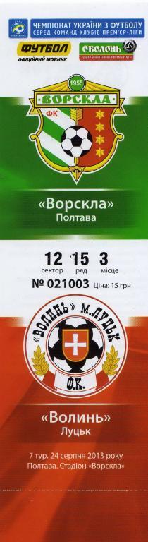 билет Ворскла Полтава - Волынь Луцк 24 08 2013