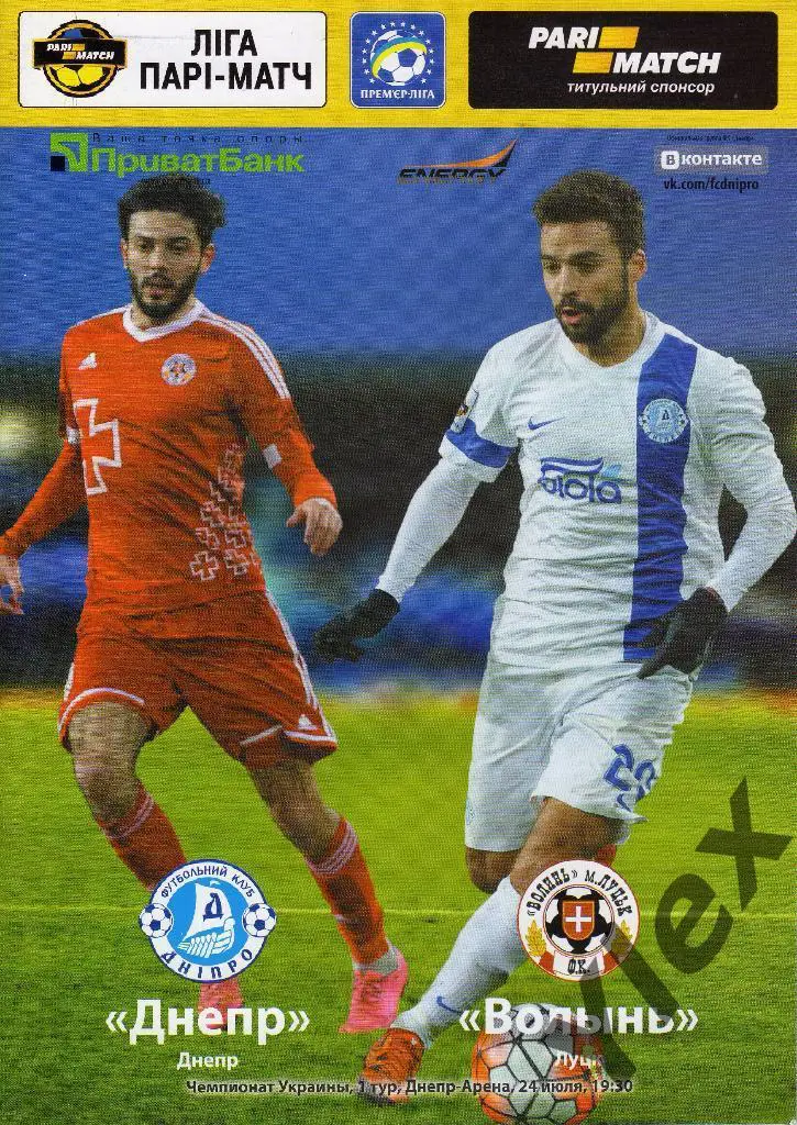 Днепр Днипро - Волынь Луцк 2016 07 24