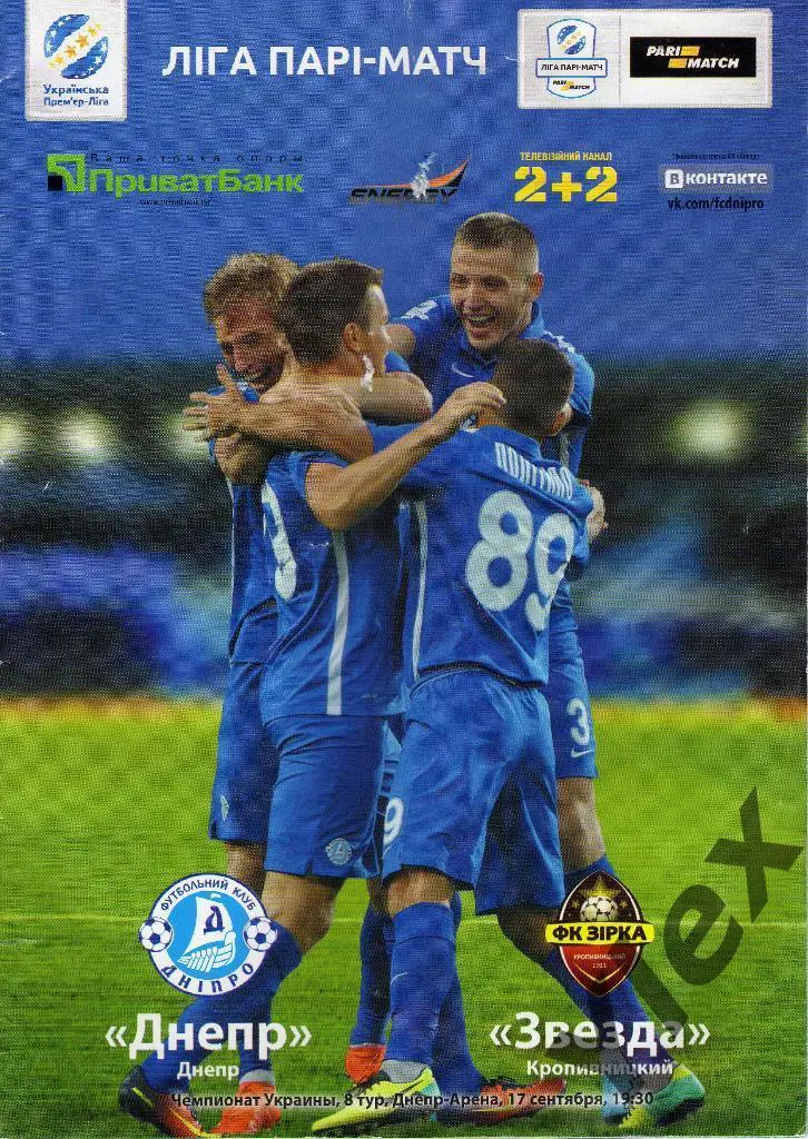 Днипро Днипро - Зирка Кропивницкий 2016 09 17