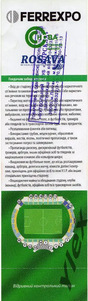 билет Ворскла Полтава - Волынь Луцк 11 09 2016 1