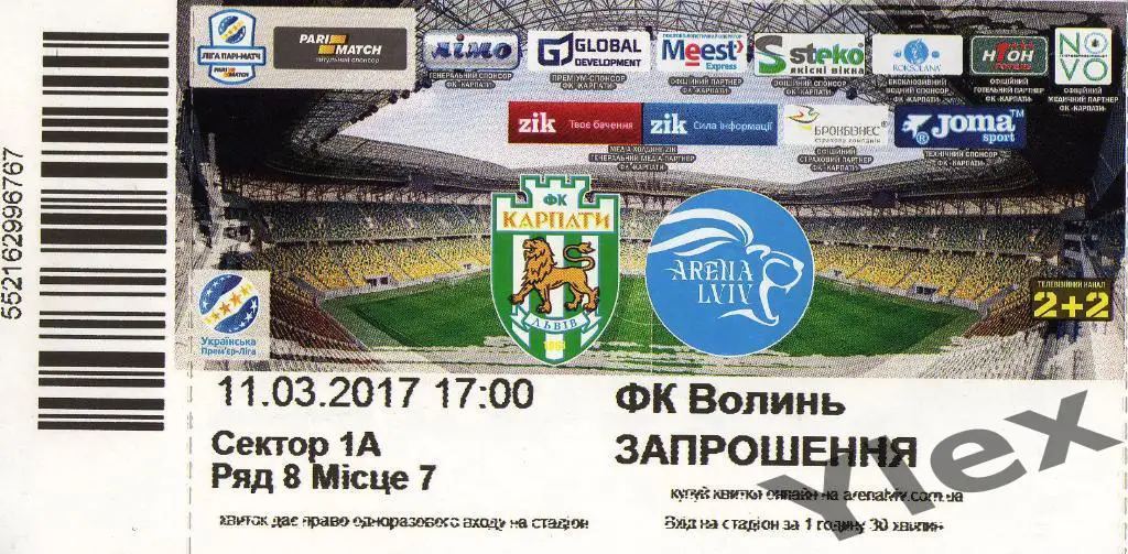 билет Карпаты Львов - Волынь Луцк 2017 03 11