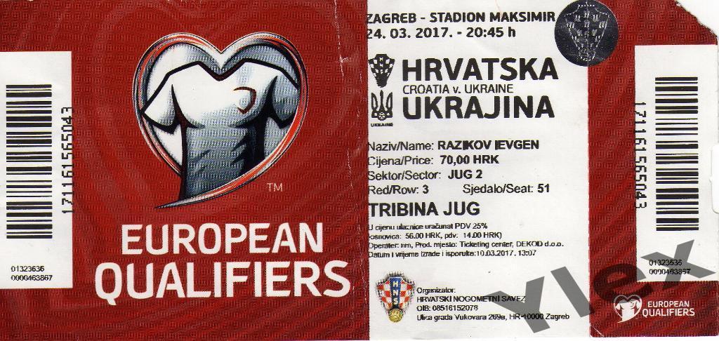 билет Хорватия - Украина 2017 03 24 3