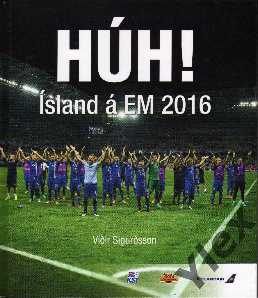 Книга Исландия на Евро 2016 HUH!