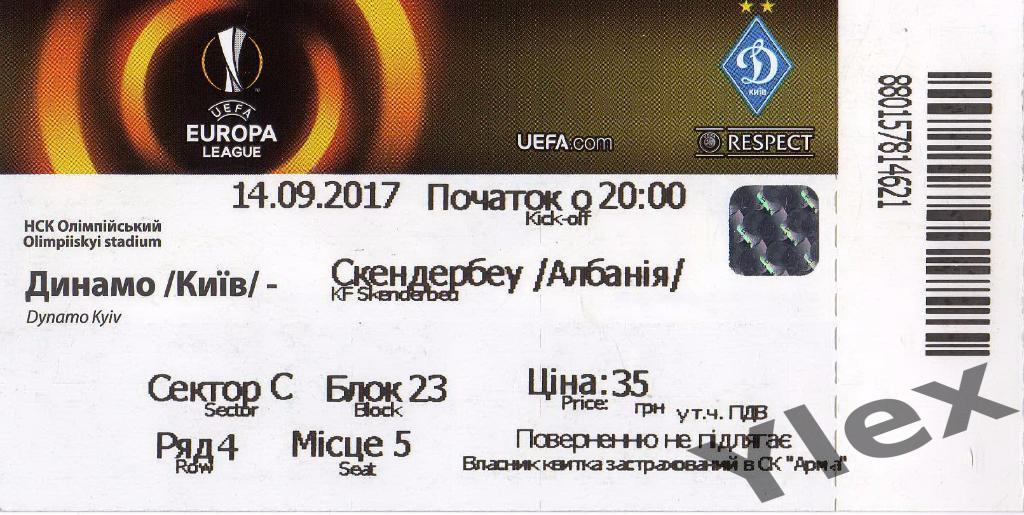 билет Динамо Киев - Скендербеу Албания 2017 09 14