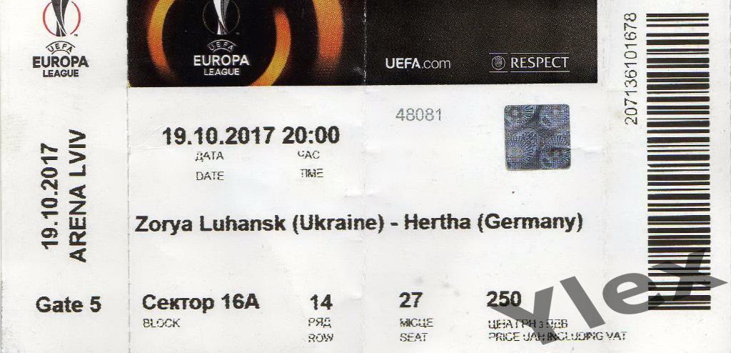билет Заря Луганск - Герта Берлин 2017 10 19 3