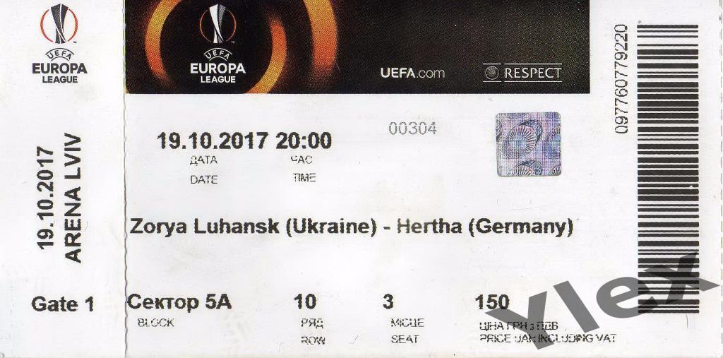 билет Заря Луганск - Герта Берлин 2017 10 19