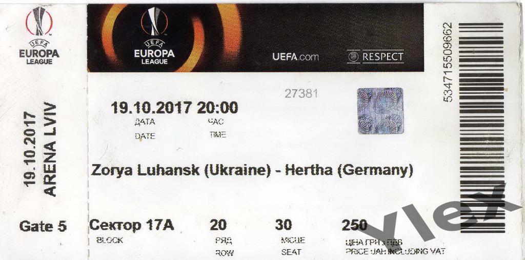 билет Заря Луганск - Герта Берлин 2017 10 19 1