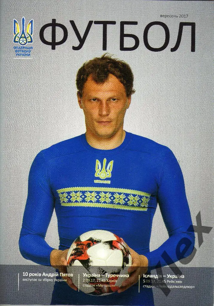 Украина - Турция 2017 09 02