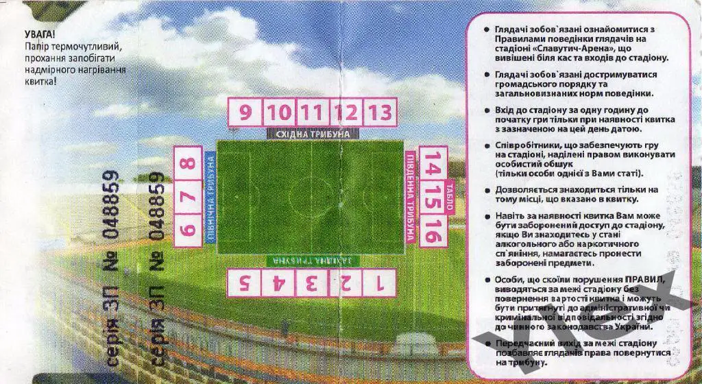 билет Заря Луганск - Волынь Луцк 2016 04 06 Кубок 1