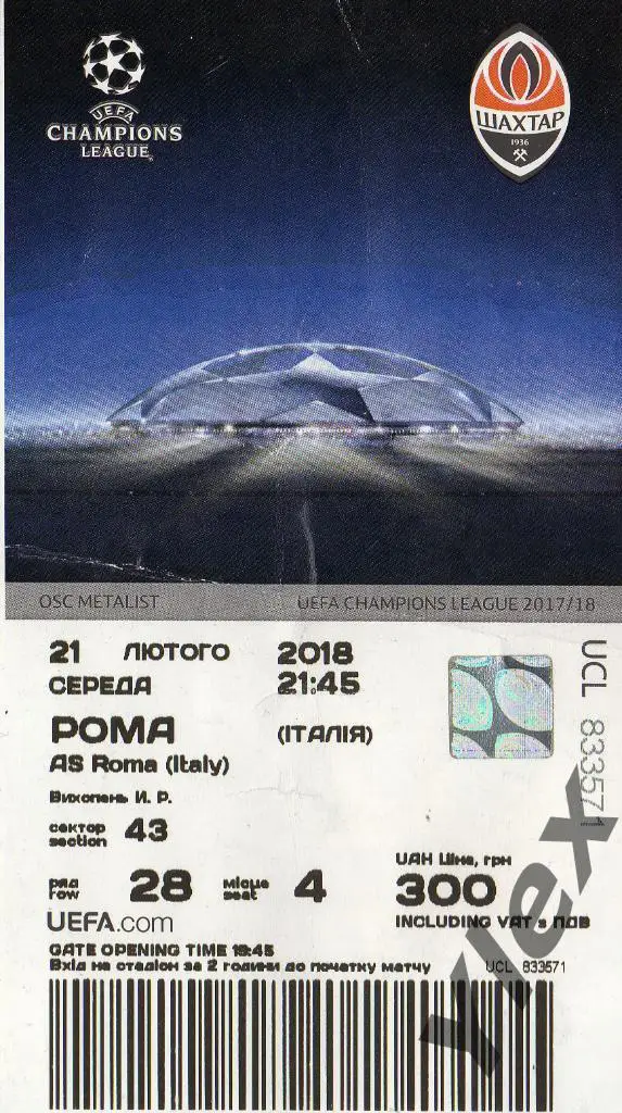 билет Шахтер Донецк - Рома Италия 2018 02 21