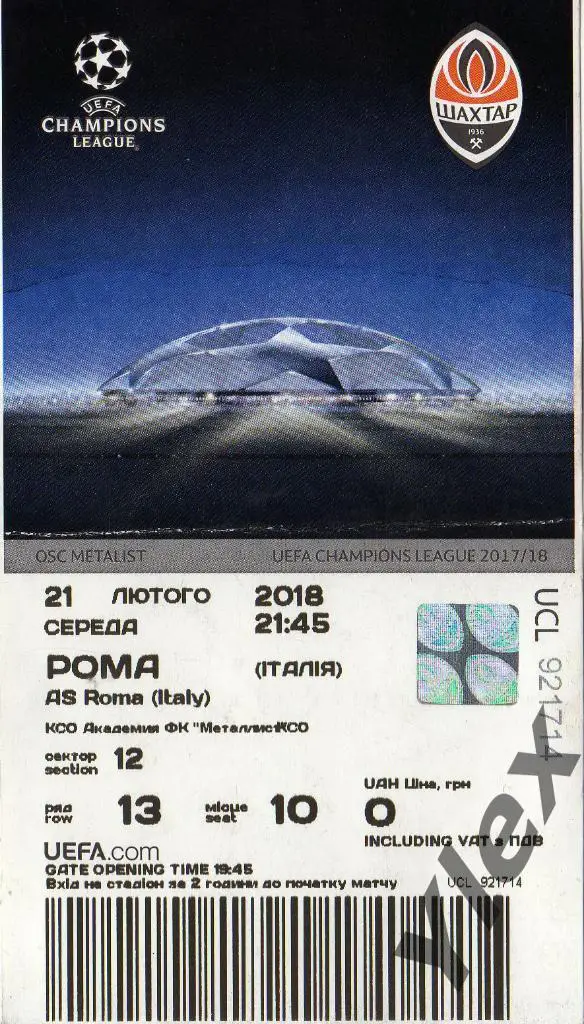 билет Шахтер Донецк - Рома Италия 2018 02 21 1