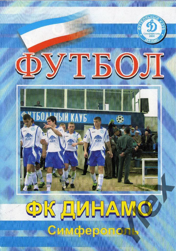 Динамо Симферополь - Водник Николаев 2003 07 23