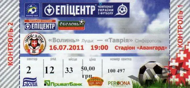 билет Волынь Луцк - Таврия Симферополь 2011 07 16
