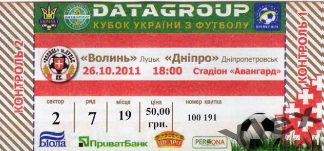 билет Волынь Луцк - Днипро Днипро 2011 10 26 Кубок