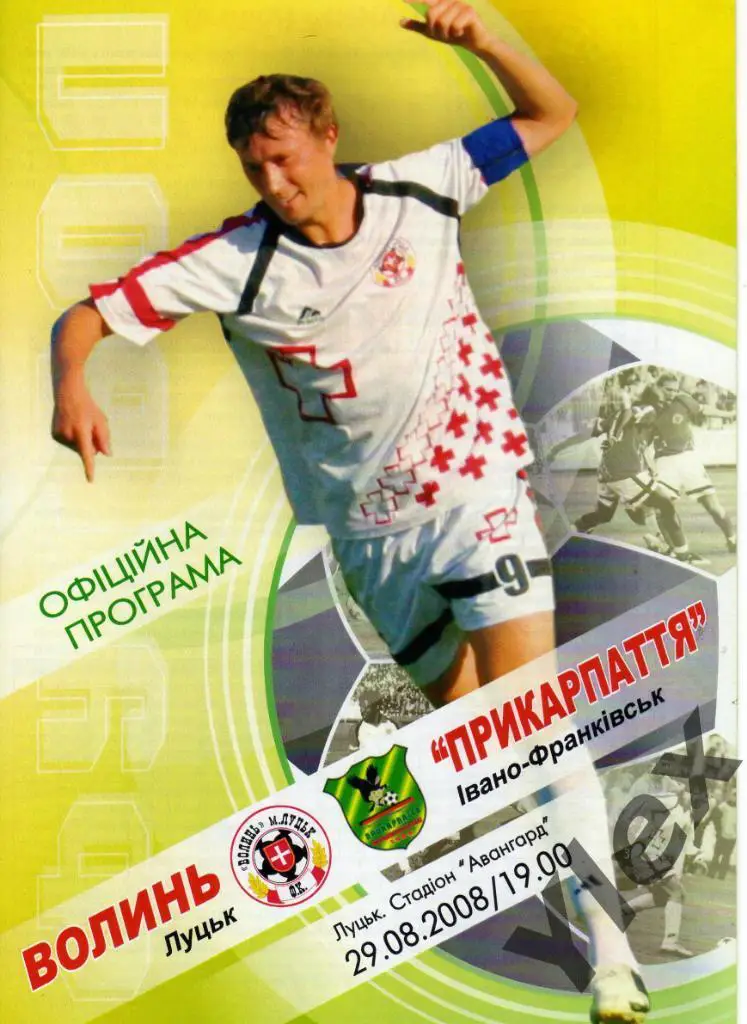 Волынь Луцк - Прикарпатье Ивано-Франковск 2008 08 29