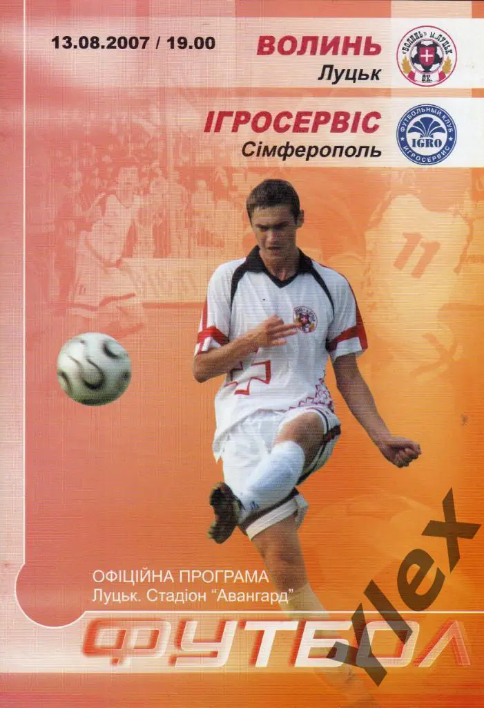 Волынь Луцк - Игросервис Симферополь 2007 08 13