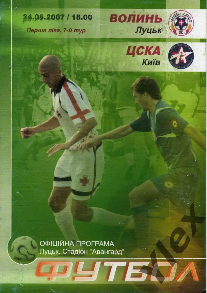 Волынь Луцк - ЦСКА Киев 2007 08 24