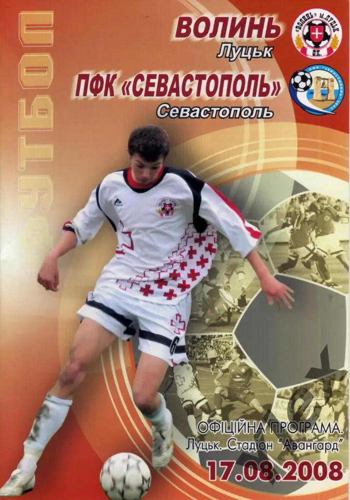 Волынь Луцк - ПФК Севастополь 2008 08 17