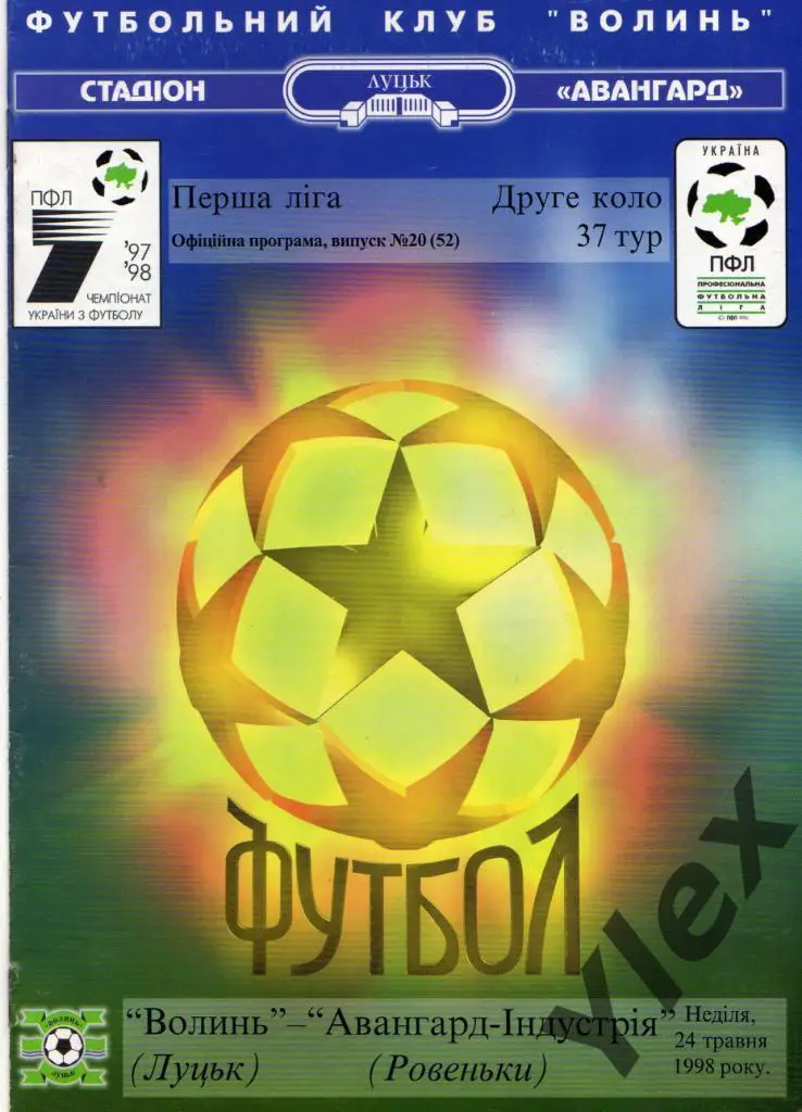 Волынь Луцк - Авангард-Индустрия Ровеньки 1998 05 24