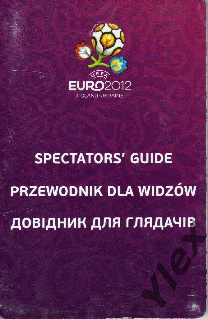 справочник для болельщиков Евро-2012