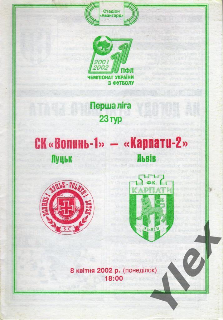 СК Волынь-1 Луцк - Карпати-2 Львов 2002 04 08