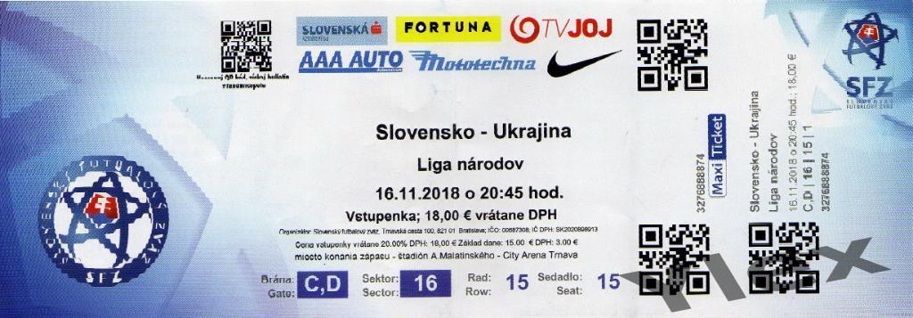 билет Словакия-Украина 2018 11 16 ЛН 1