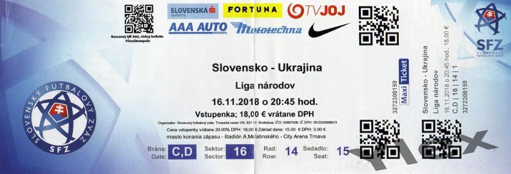 билет Словакия-Украина 2018 11 16