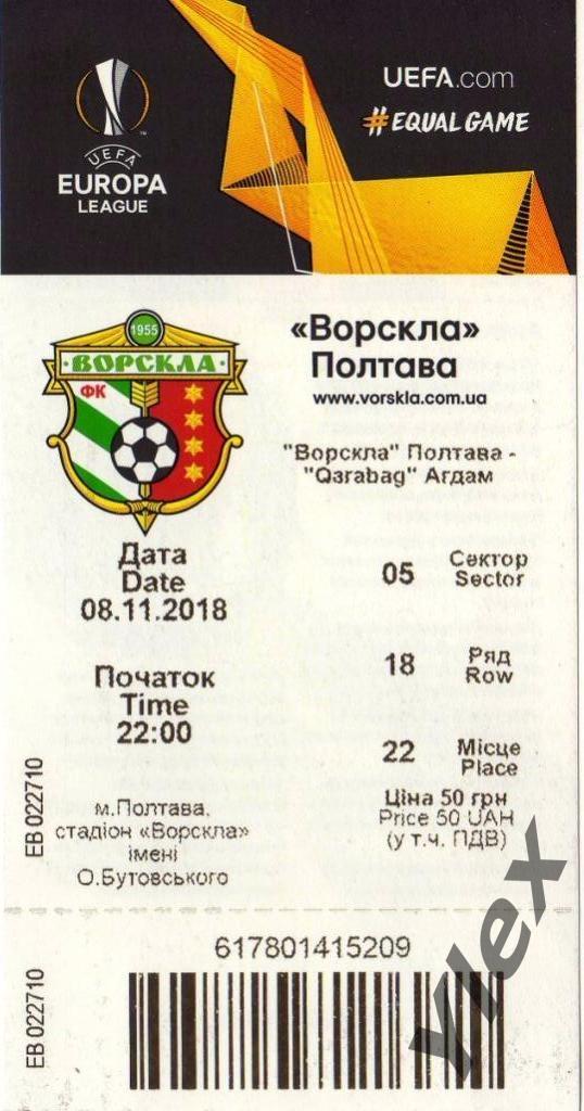 билет Ворскла Полтава - Карабах Агдам 2018 11 08
