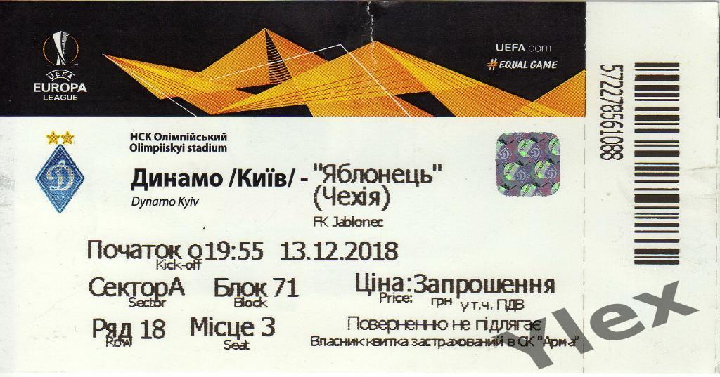 билет Динамо Киев - Яблонец Чехия 2018 12 13